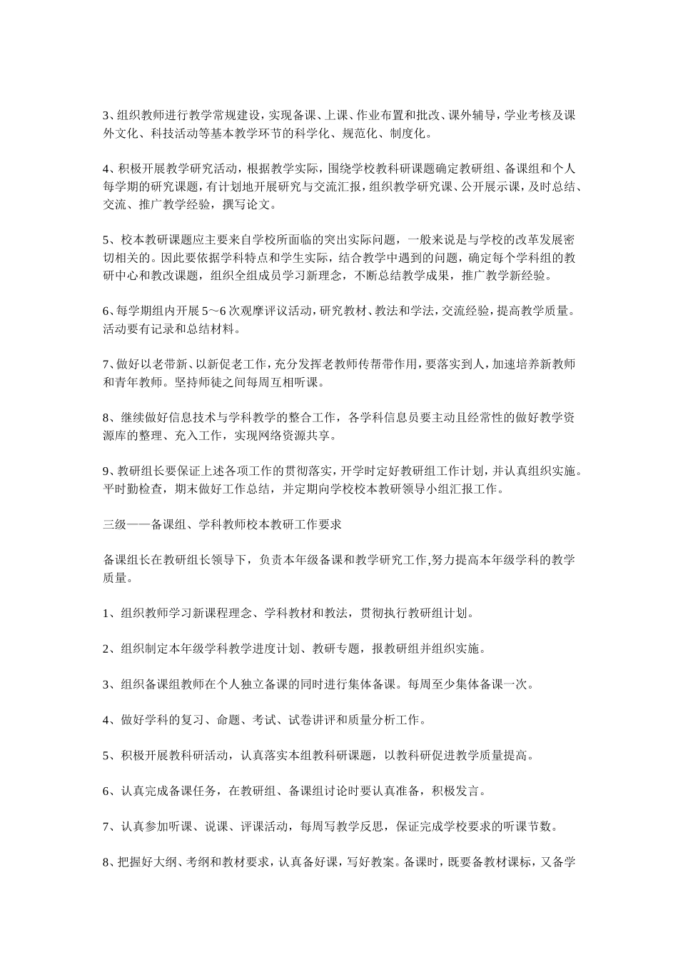 校本教研是促进教师专业发展的必然要求_第3页
