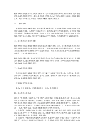 校本教研是促进教师专业发展的必然要求