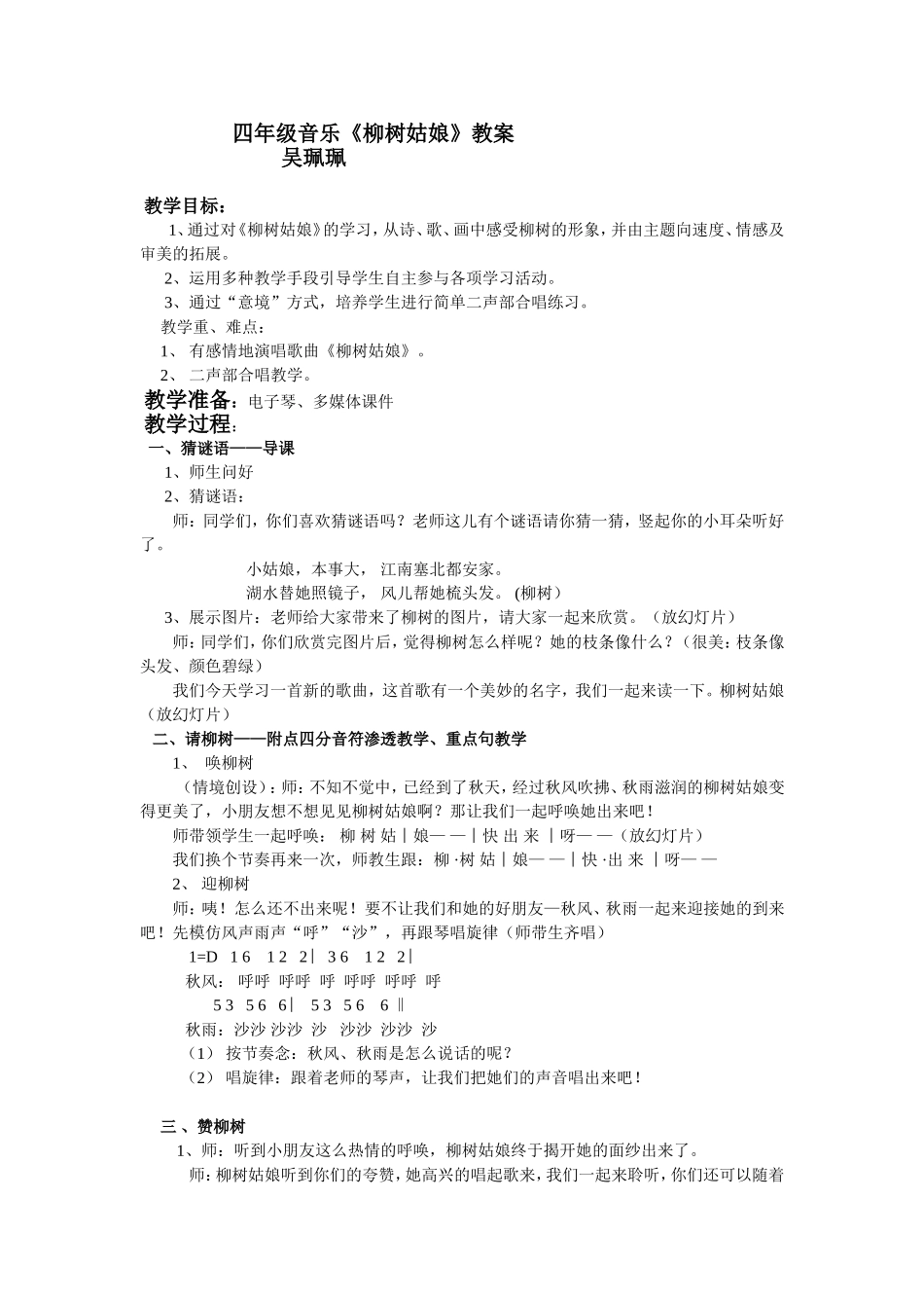 柳树姑娘教案_第1页