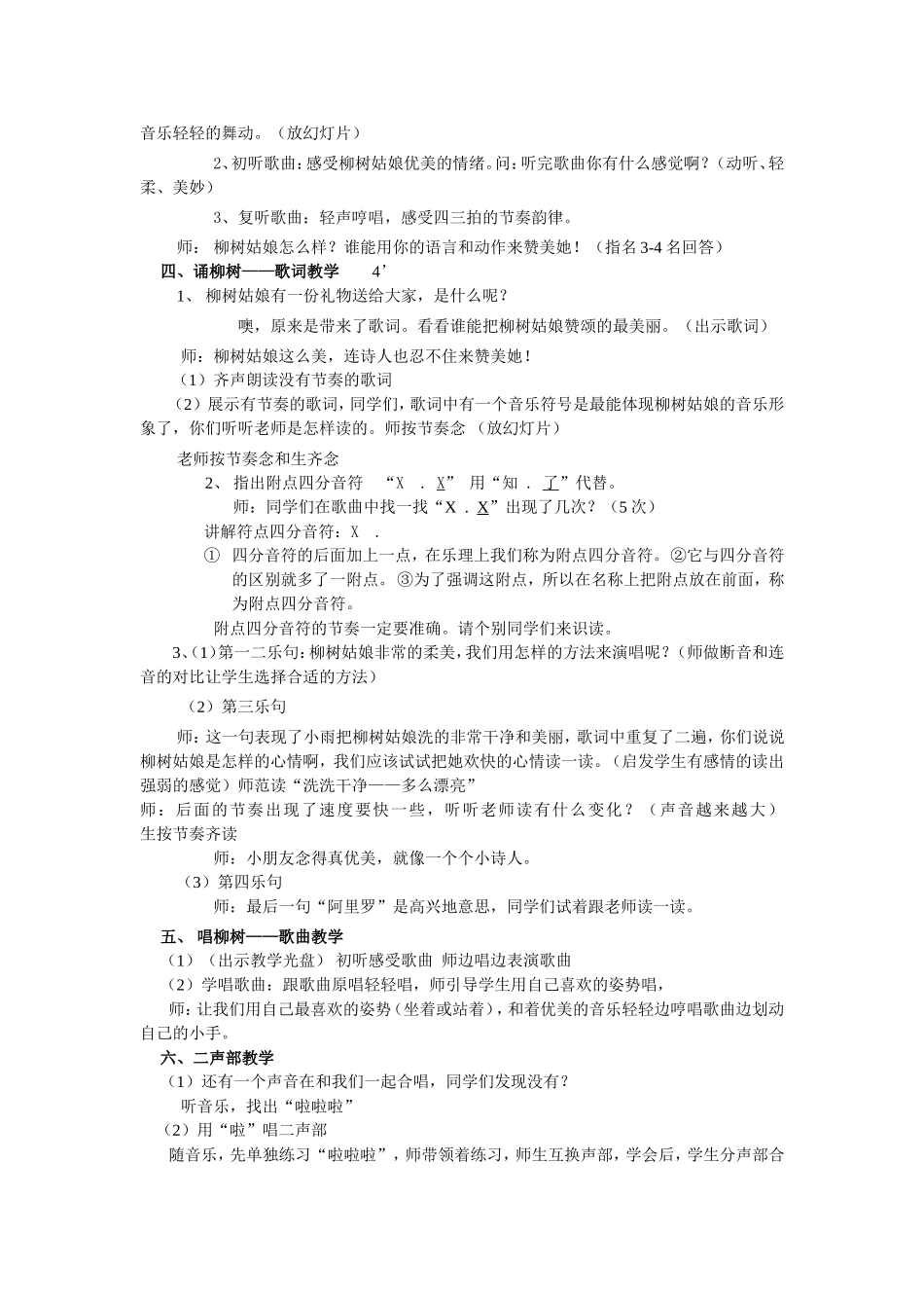 柳树姑娘教案_第2页