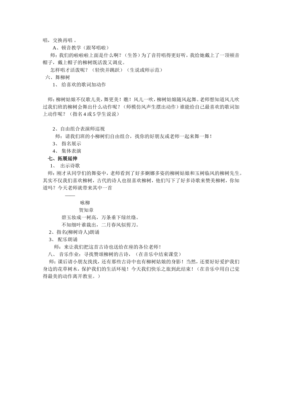 柳树姑娘教案_第3页