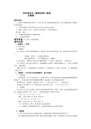 柳树姑娘教案