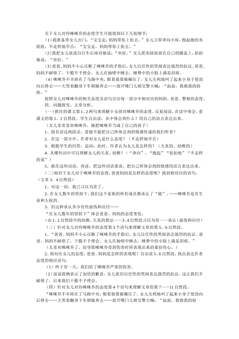 《有个孩子叫咪咪乔》教学设计_第2页