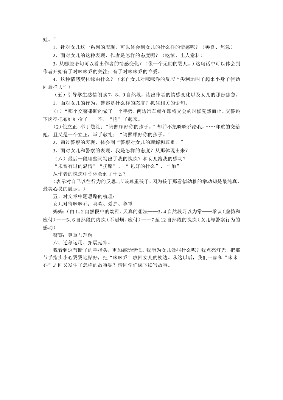 《有个孩子叫咪咪乔》教学设计_第3页