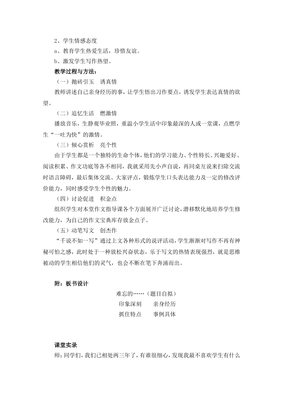 朴实中见精彩表述中显快乐_第2页