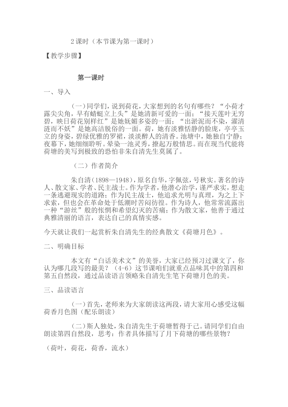 菏塘月色教案-(3)_第2页