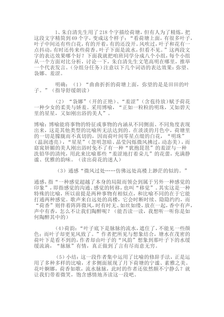 菏塘月色教案-(3)_第3页