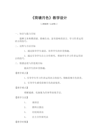 菏塘月色教案-(3)