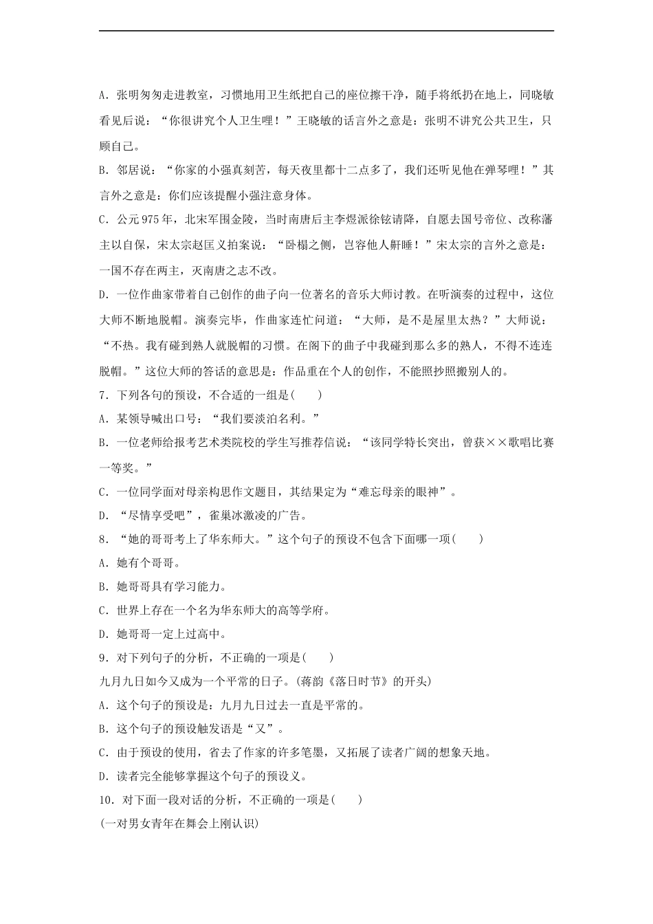 《不证自明的话——言语行为的预设》同步练习-1_第2页