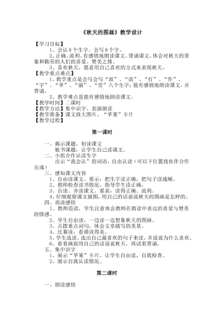《秋天的图画》教学设计