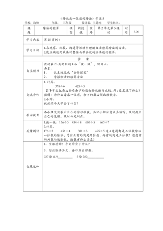 人教2011版小学数学三年级除数是一位数的除法