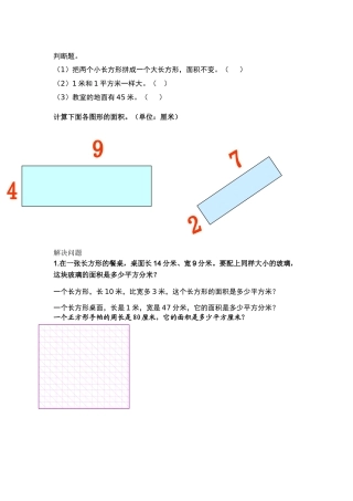 小学数学北师大2011课标版三年级习题设计