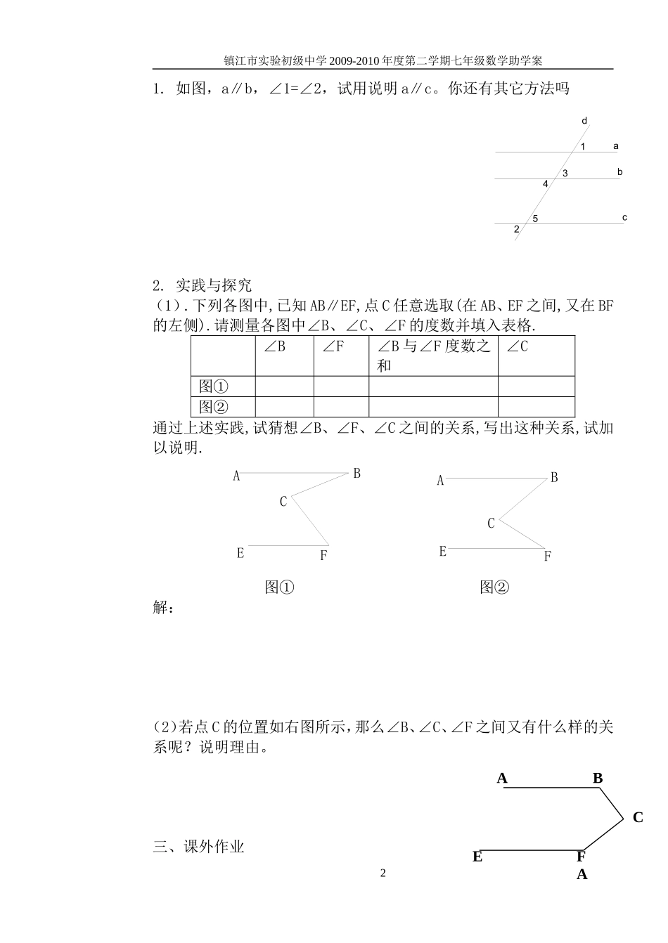 7.2探索平行的性质-复习_第2页