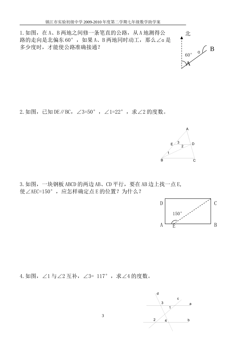 7.2探索平行的性质-复习_第3页