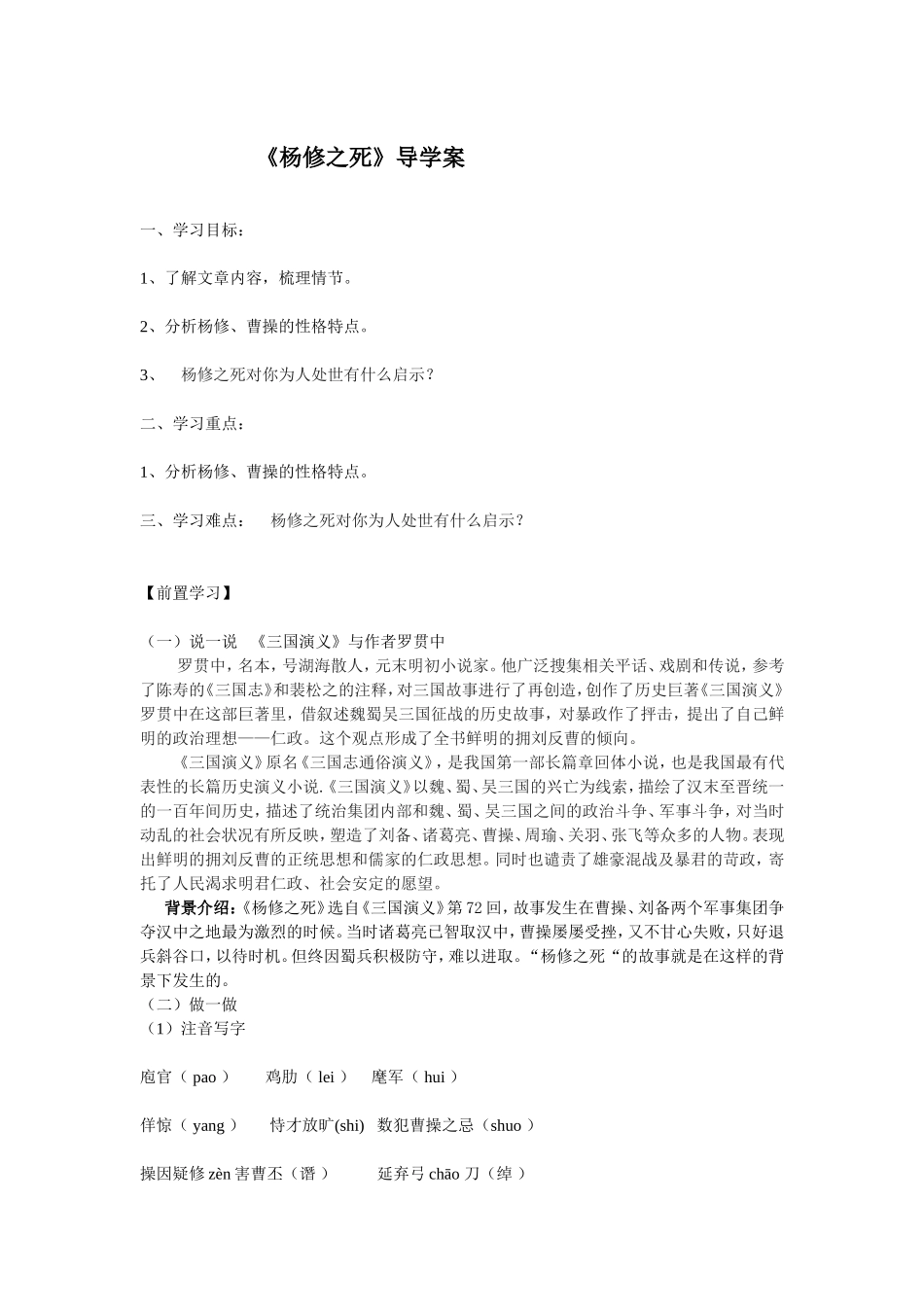 杨修之死导学案_第1页
