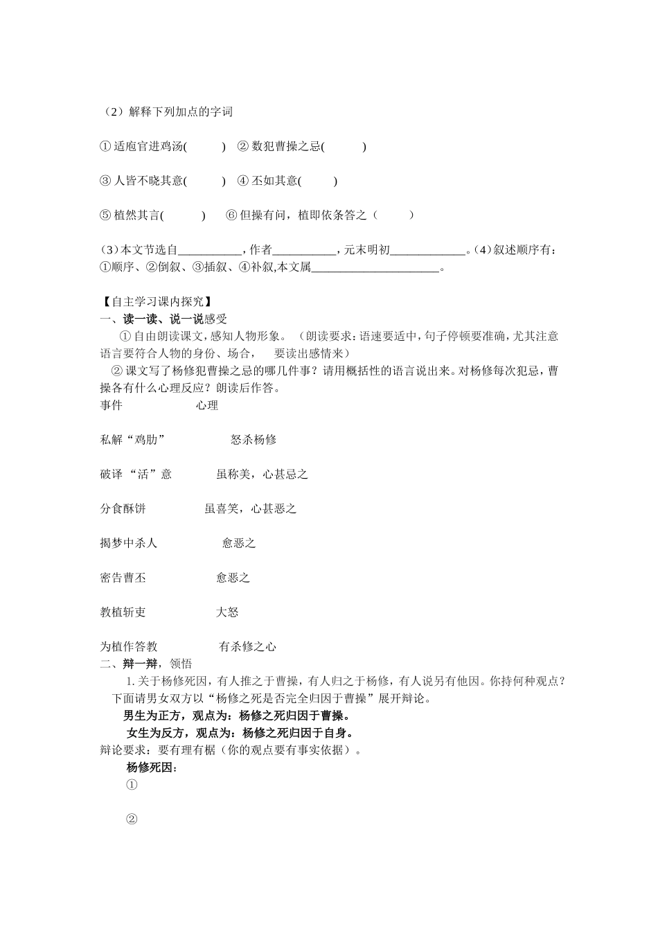 杨修之死导学案_第2页
