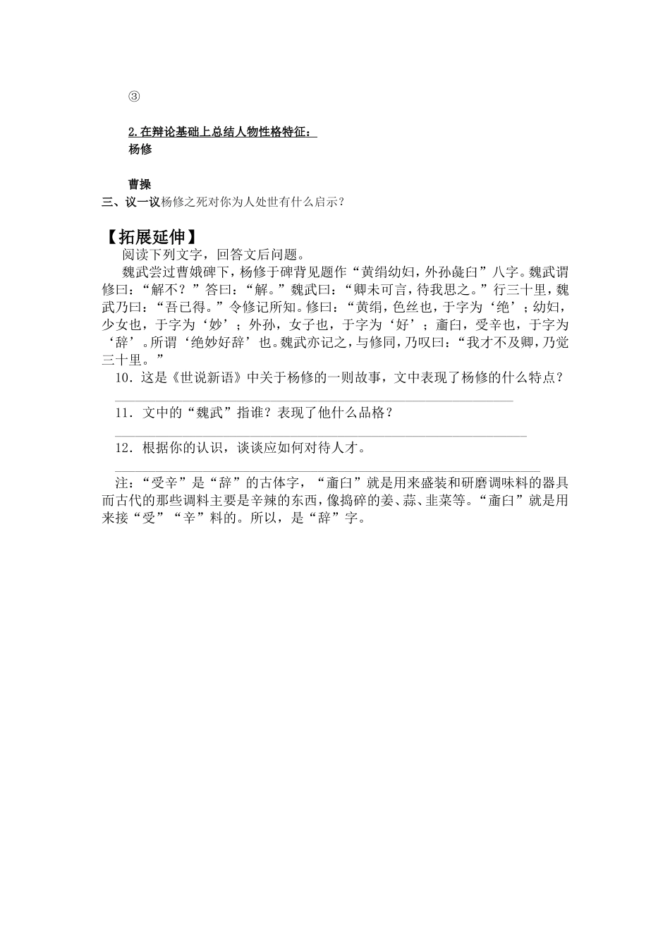 杨修之死导学案_第3页