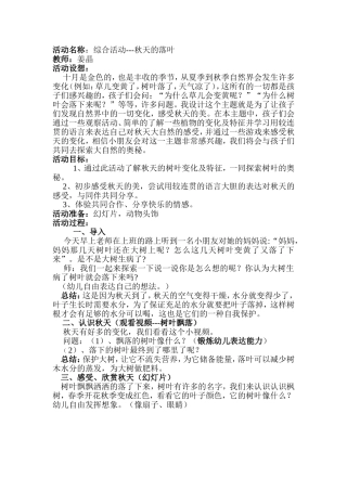 姜晶秋天教案三研