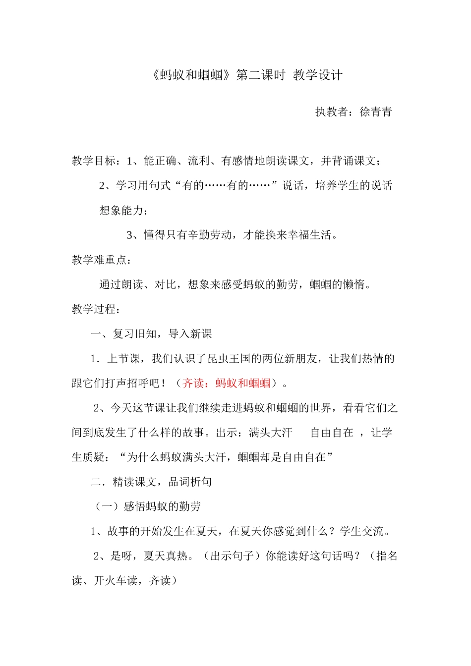 蚂蚁和蝈蝈-(2)_第1页