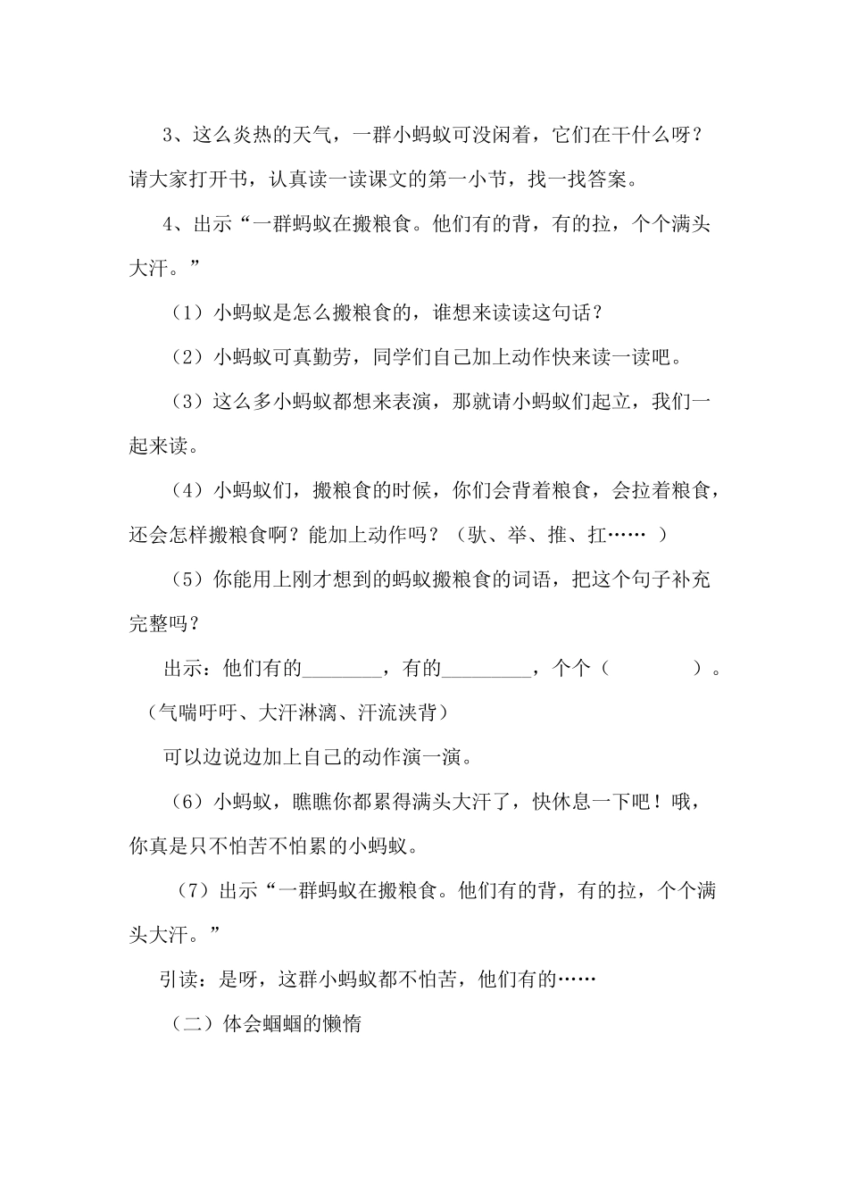 蚂蚁和蝈蝈-(2)_第2页