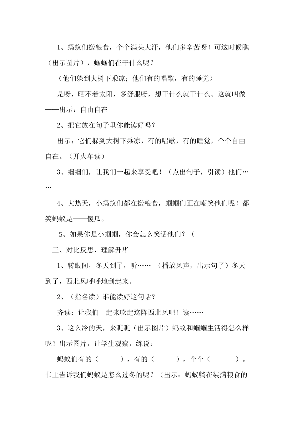 蚂蚁和蝈蝈-(2)_第3页