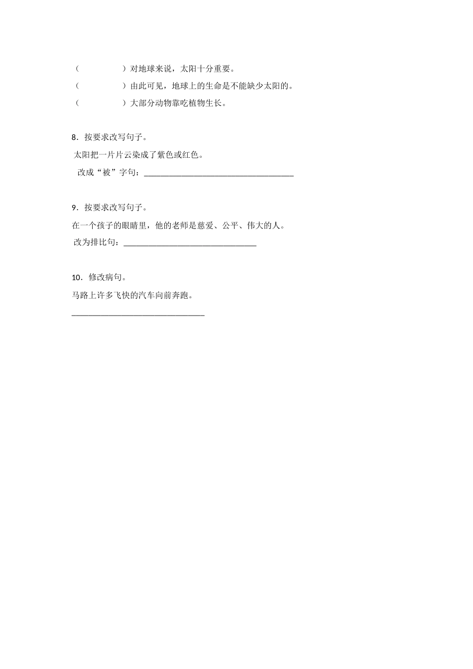 《智斗》同步练习_第2页