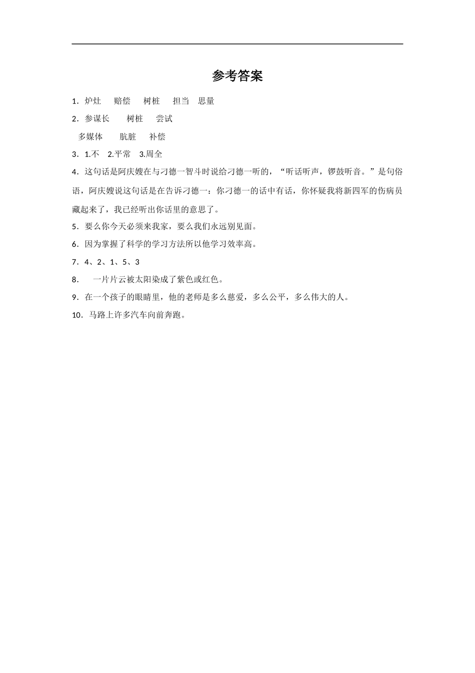 《智斗》同步练习_第3页