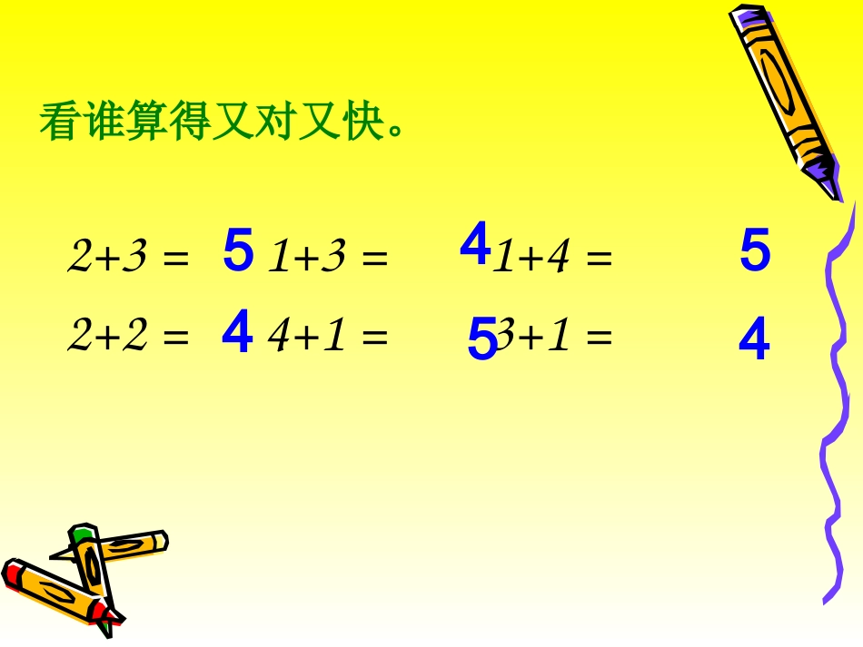 小学数学人教2011课标版一年级勿以内的减法_第2页