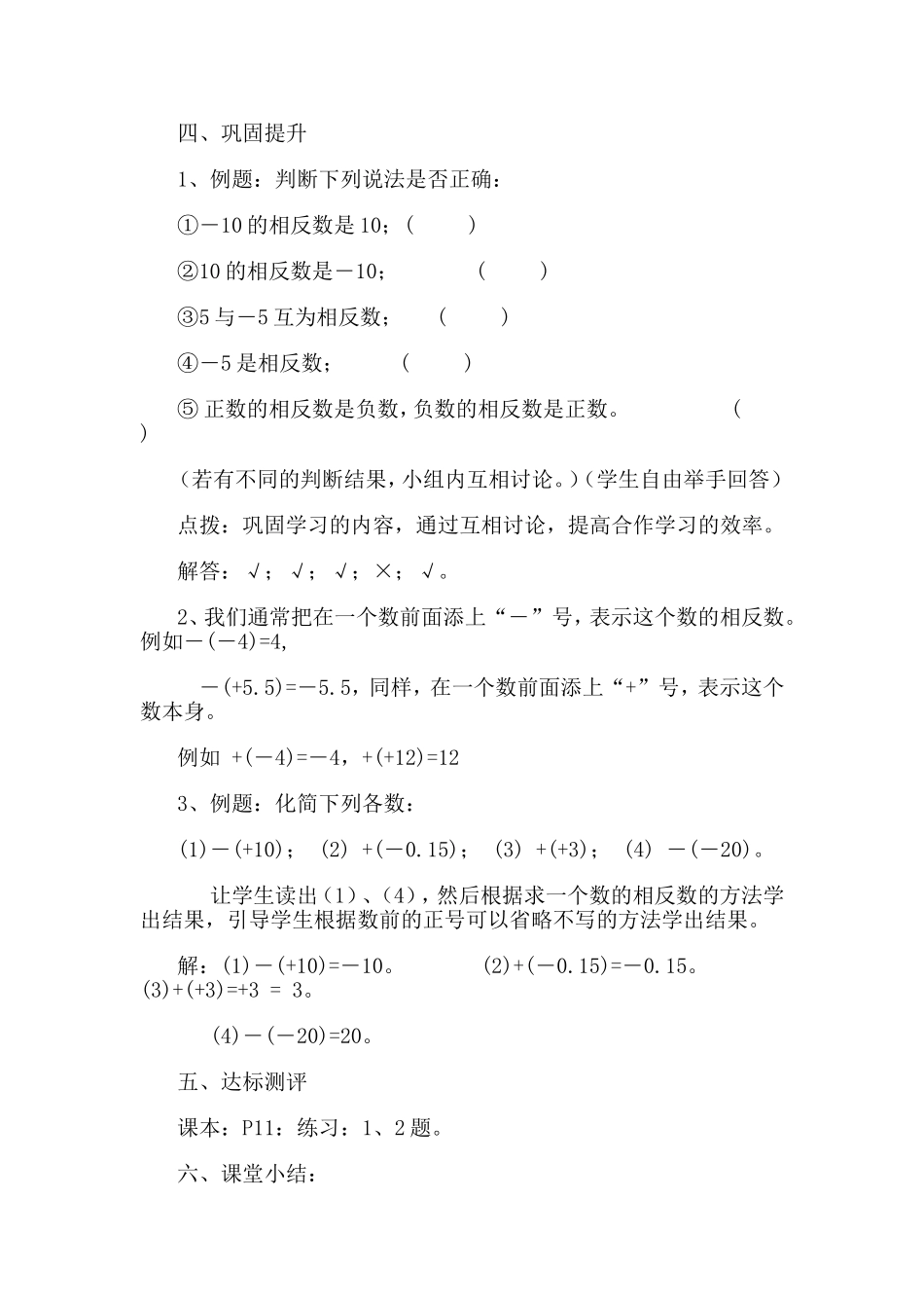 人教版数学-七年级上册-相反数_第3页