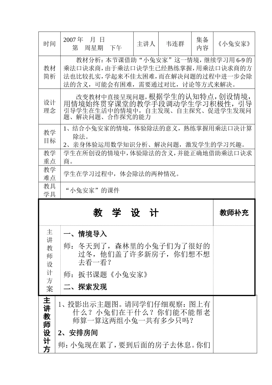 《小兔安家》教学设计[1]_第1页