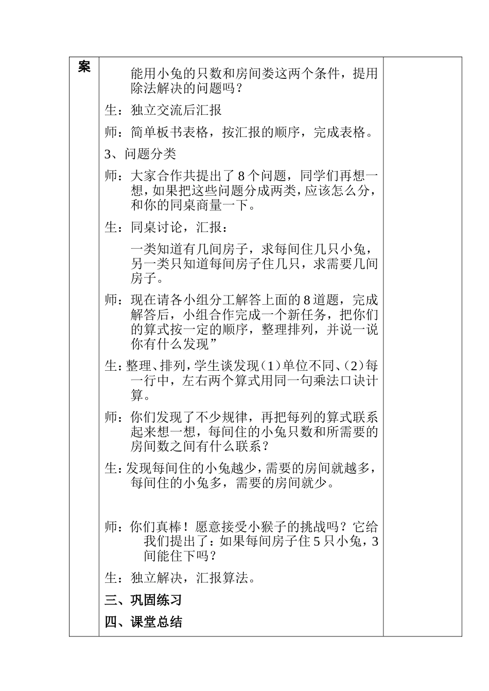 《小兔安家》教学设计[1]_第2页