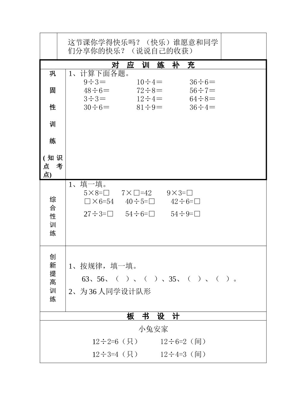 《小兔安家》教学设计[1]_第3页