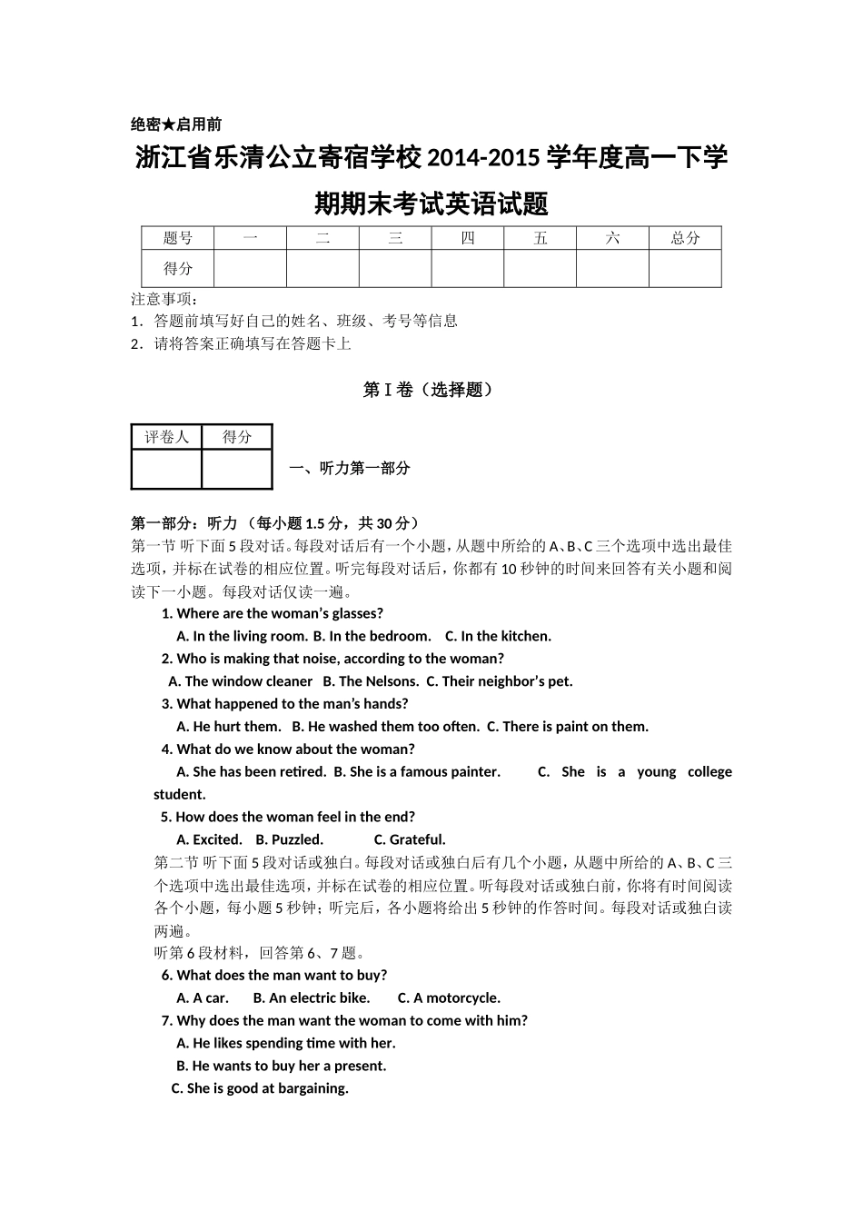 乐清高一英语期末_第1页