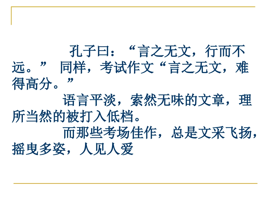丁备课件3《作文的语言运用》_第1页