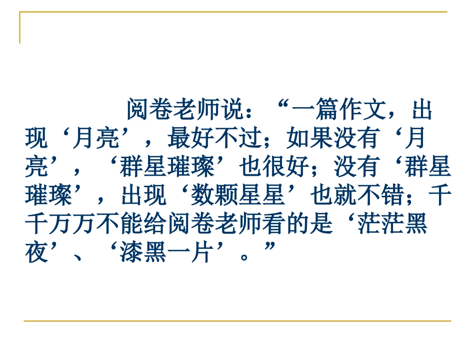 丁备课件3《作文的语言运用》_第2页