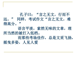 丁备课件3《作文的语言运用》