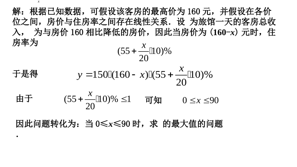 例1-单调性与最大(小)值_第2页