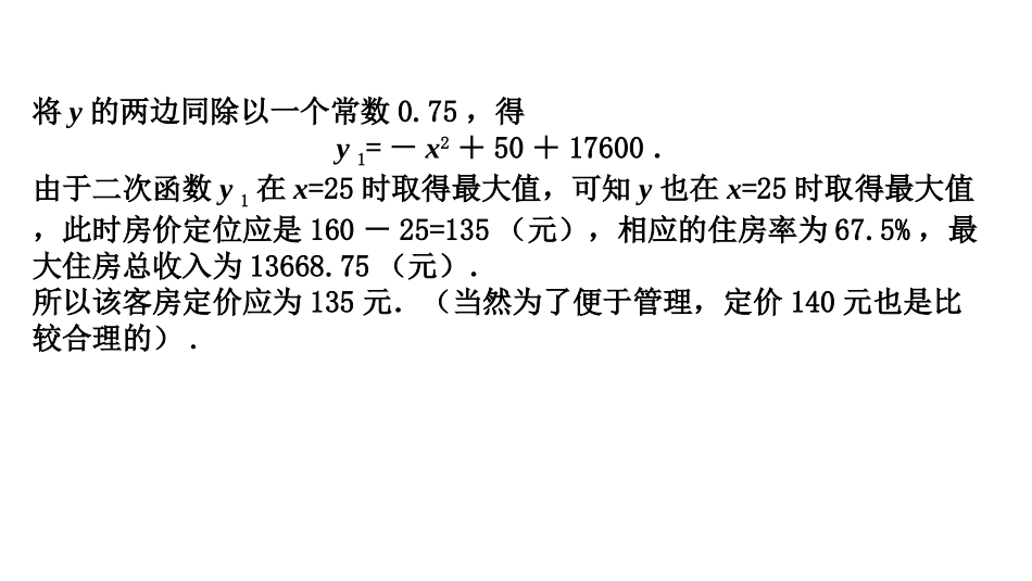 例1-单调性与最大(小)值_第3页