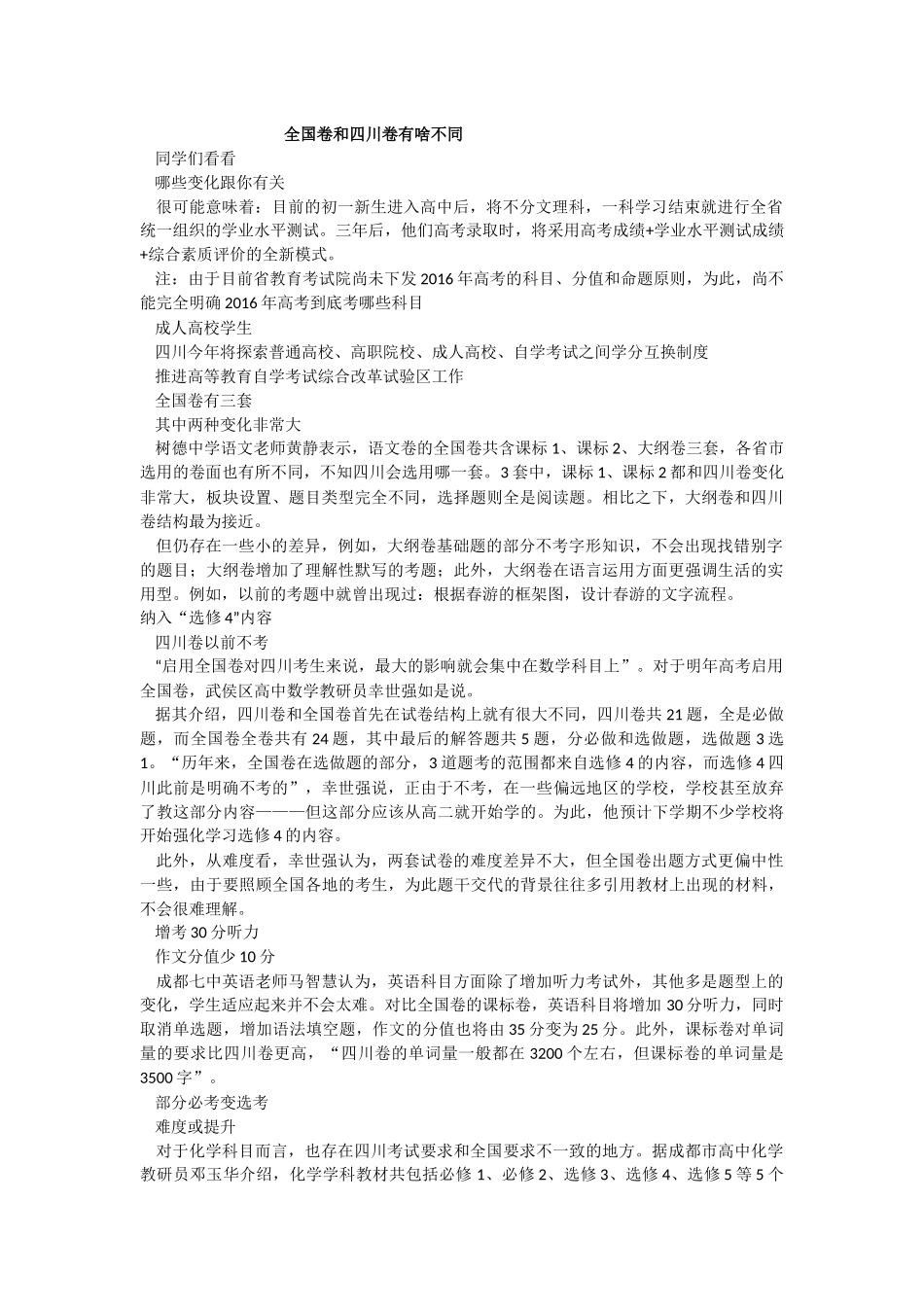 全国卷和四川卷有啥不同_第1页