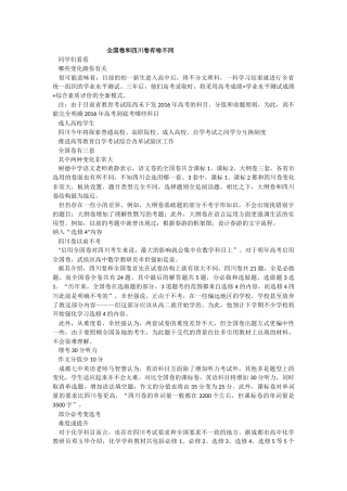 全国卷和四川卷有啥不同
