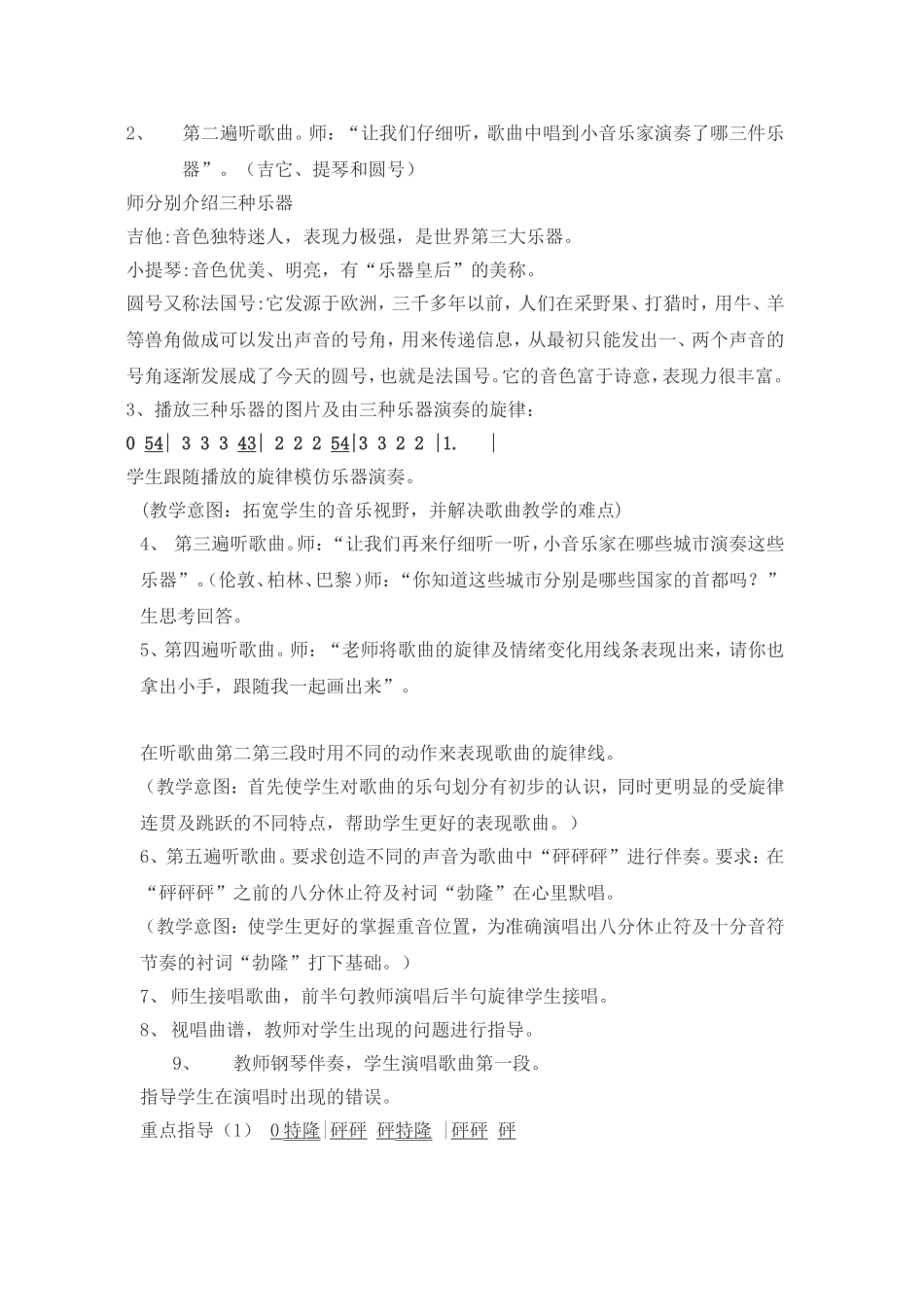 我是小音乐家音乐教案_第2页
