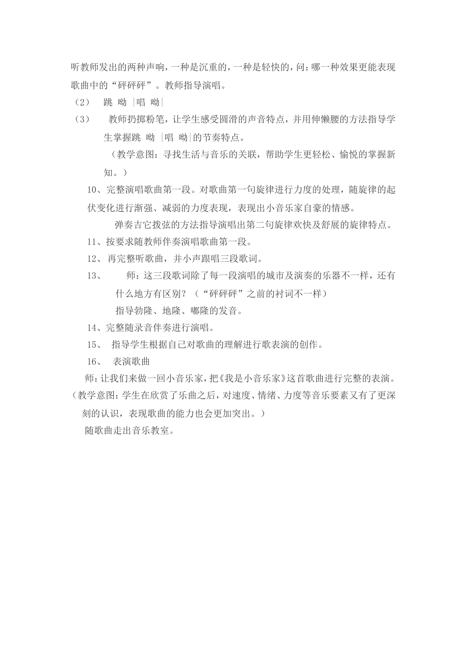 我是小音乐家音乐教案_第3页