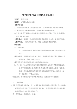 我是小音乐家音乐教案