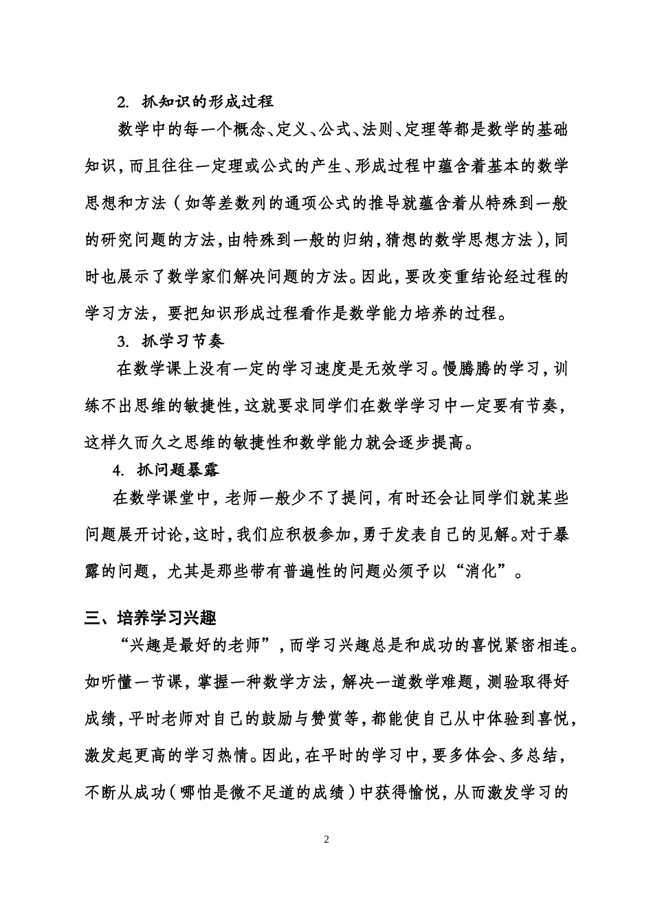 学好高中数学的若干建议_第2页