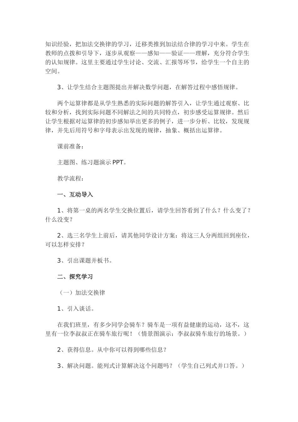 人教2011版小学数学四年级《加法运算定律的应用》教学设计_第2页