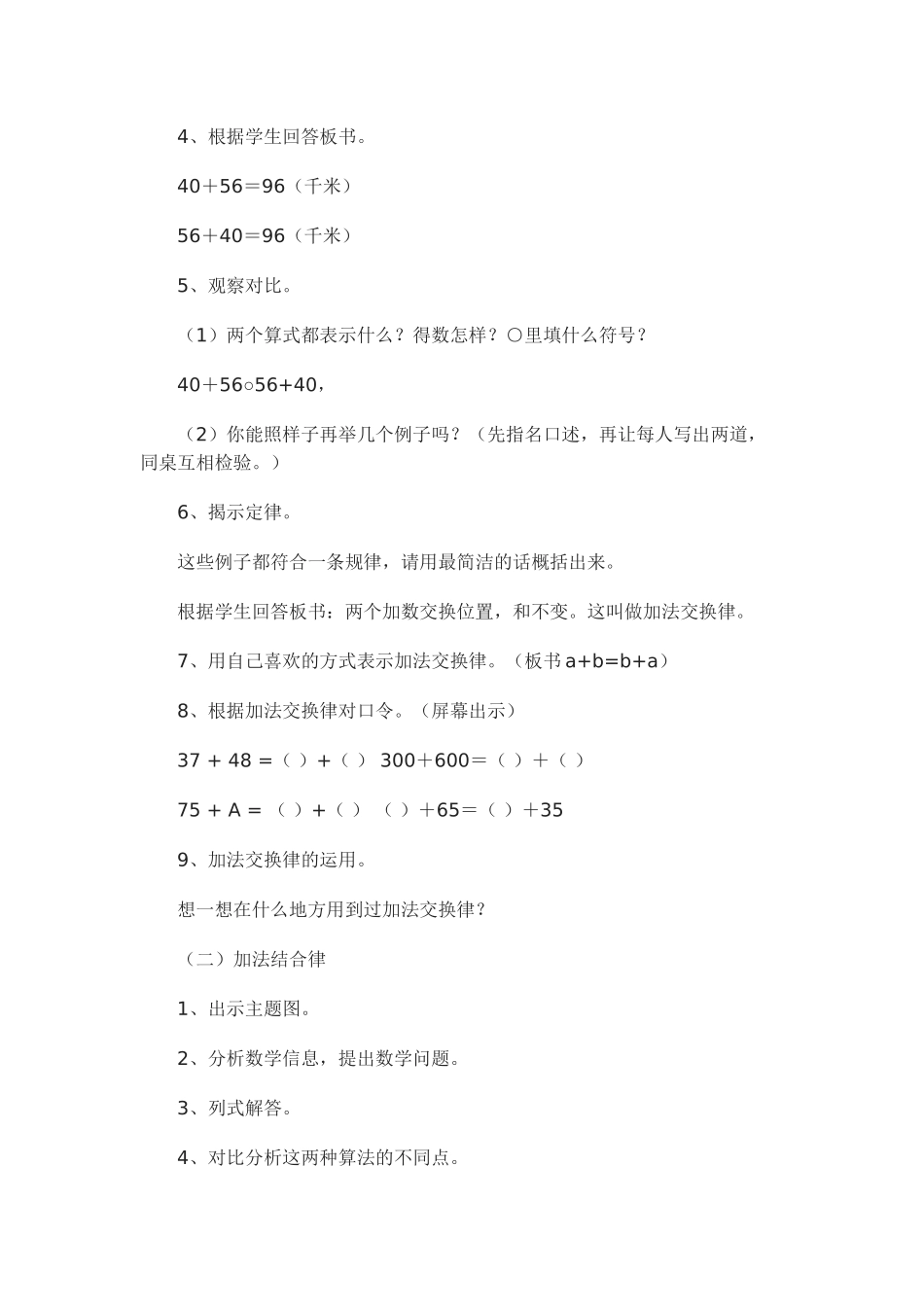 人教2011版小学数学四年级《加法运算定律的应用》教学设计_第3页