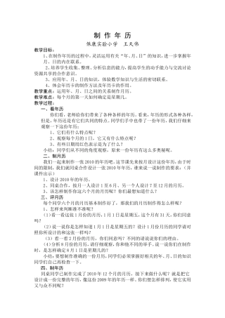 三年级制作年历实践活动的教学设计