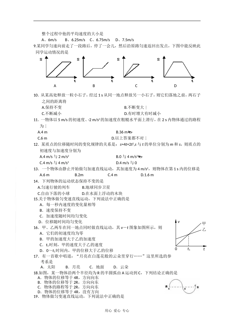 广东省汕头新溪一中09-10学年高二物理上学期期末模拟考试(文)-新人教版_第2页