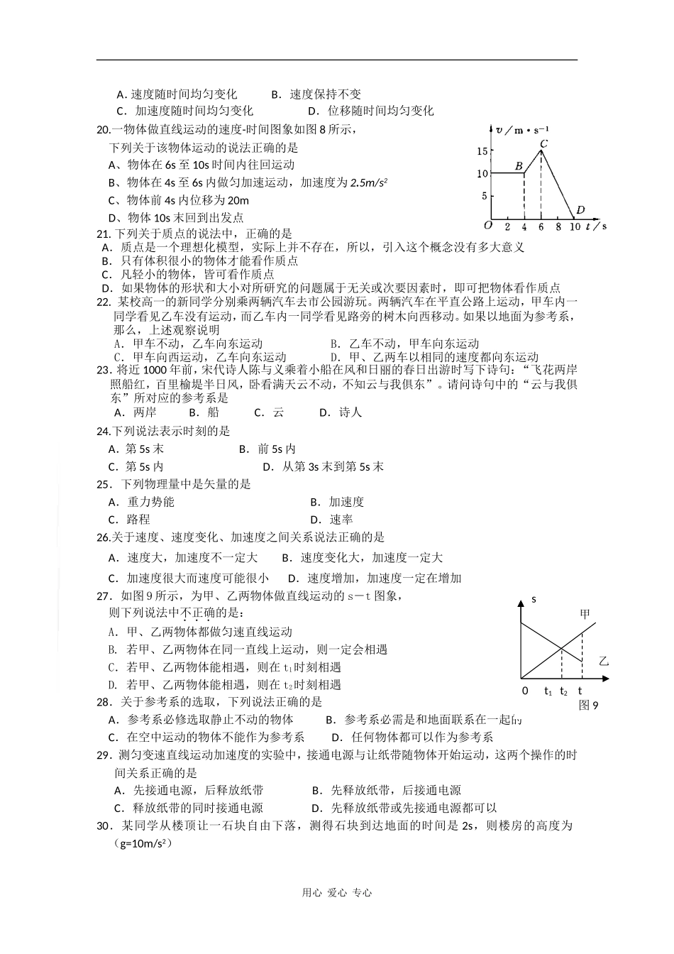 广东省汕头新溪一中09-10学年高二物理上学期期末模拟考试(文)-新人教版_第3页
