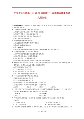 广东省汕头新溪一中09-10学年高二物理上学期期末模拟考试(文)-新人教版